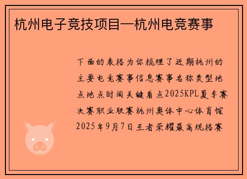 杭州电子竞技项目—杭州电竞赛事