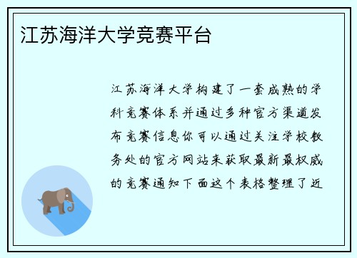 江苏海洋大学竞赛平台